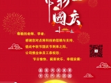 點(diǎn)將科技祝您中秋國(guó)慶快樂